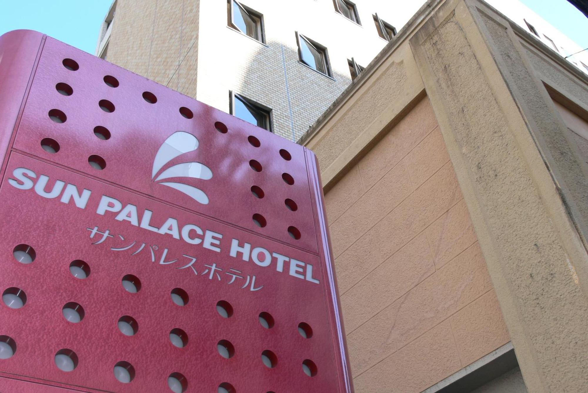 Sun Palace Hotel Сидзуока Экстерьер фото